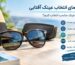 راهنمای انتخاب عینک آفتابی مناسب با توجه به محافظت UV، فرم صورت و کیفیت فریم